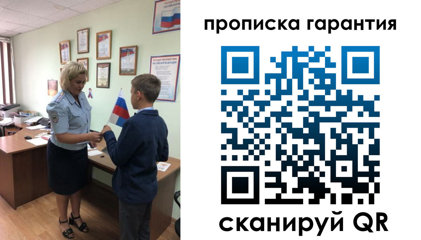 прописка для школы в Щёлково