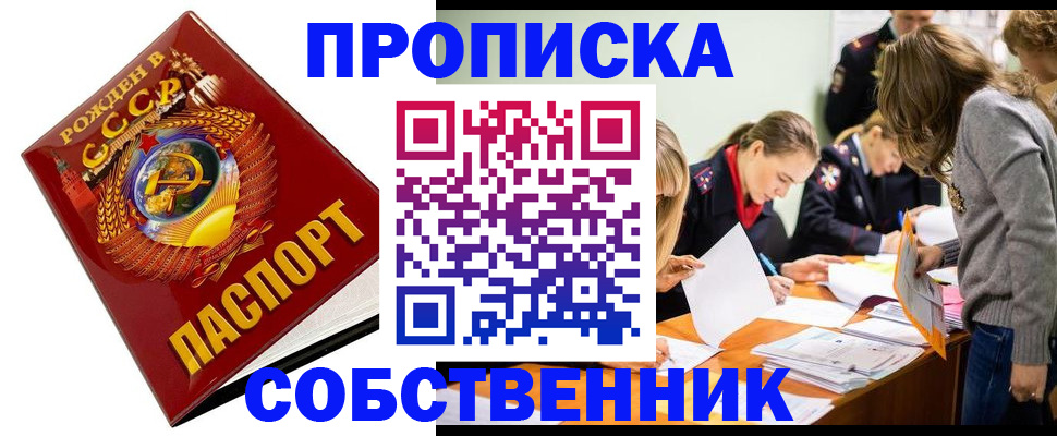 прописка паспорт в Щёлково