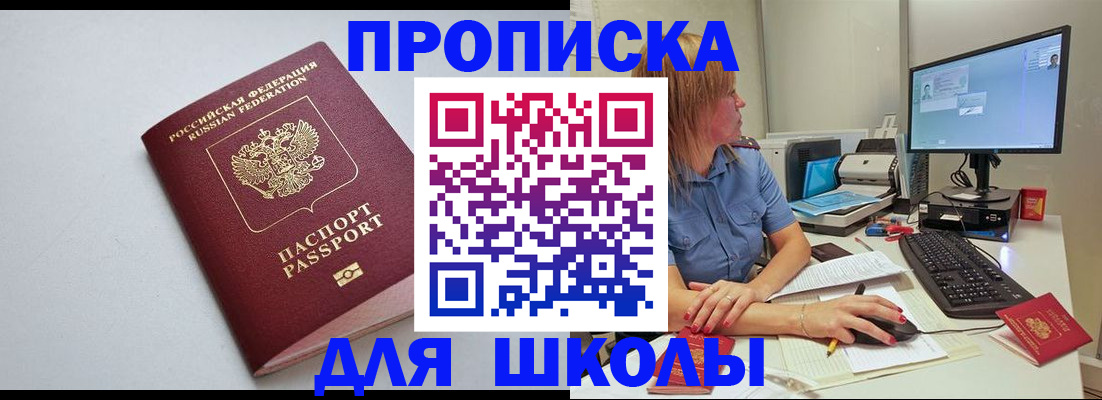 где прописаться в Щёлково