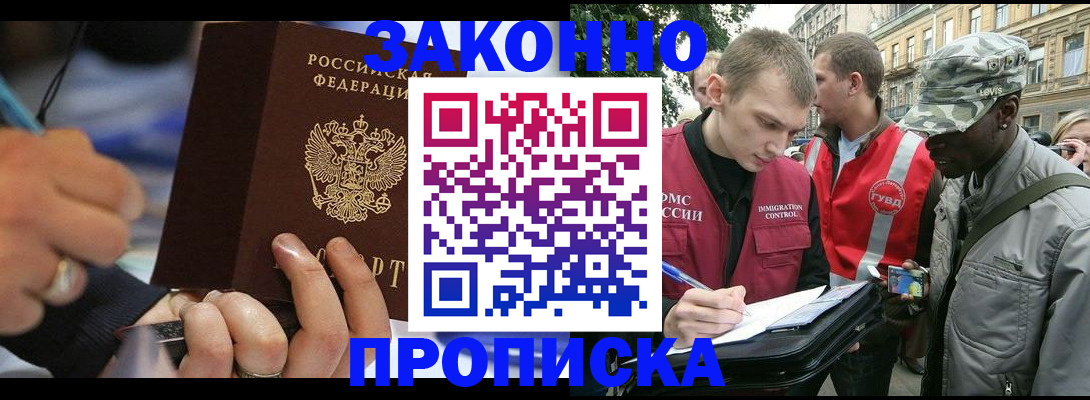 временная регистрация адрес в Щёлково