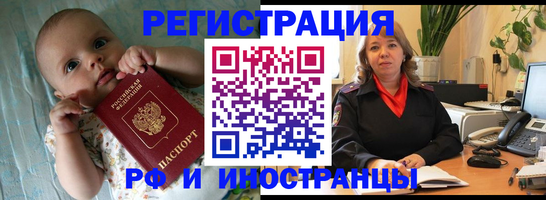 прописка для школы в Щёлково